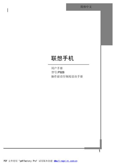 Lenovo P928 Phone User Manual - cover page