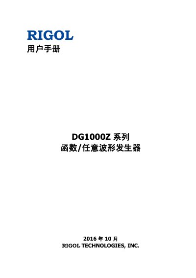 RIGOL DG1000Z Series Function/Arbitrary Waveform Generator User Manual