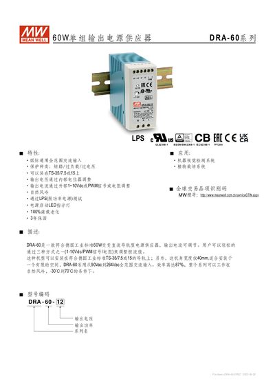 Mean Well DRA-60 Series 60W Single Output Power Supply Datasheet - cover page