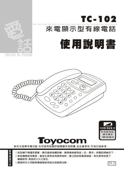 Wonder TC-102 Wired Telephone User Manual - cover page