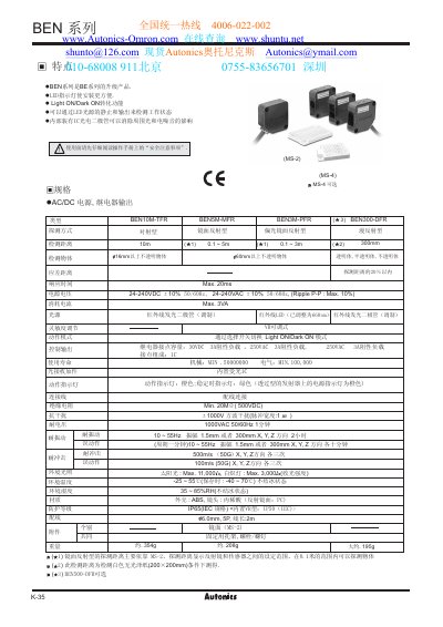 Autonics BEN Series Handbook - cover page