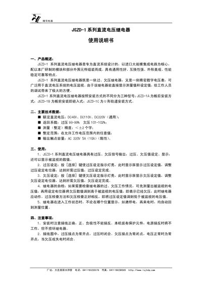 Jinghua JSZD-1 DC Voltage Relay User Manual