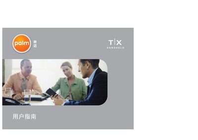 Palm TX User Manual - cover page