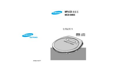 Samsung MCD-SM55 CD Player User Manual - cover page