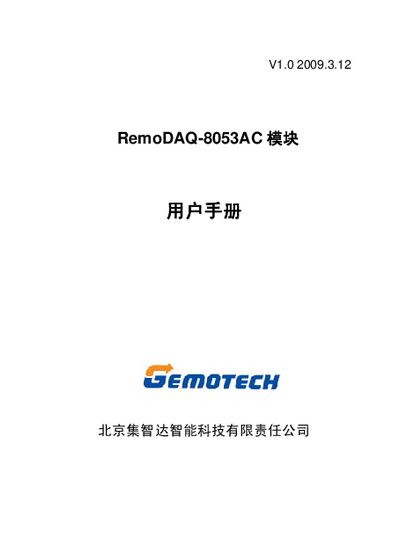 Beijing Jizhi Intelligent Technology RemoDAQ-8053AC Module User Manual - cover page