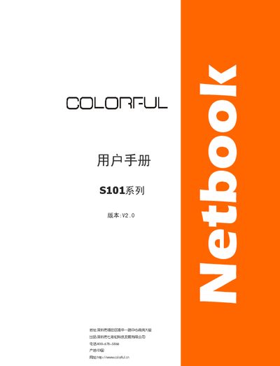 Colorful Netbook S101 Series User Manual - cover page