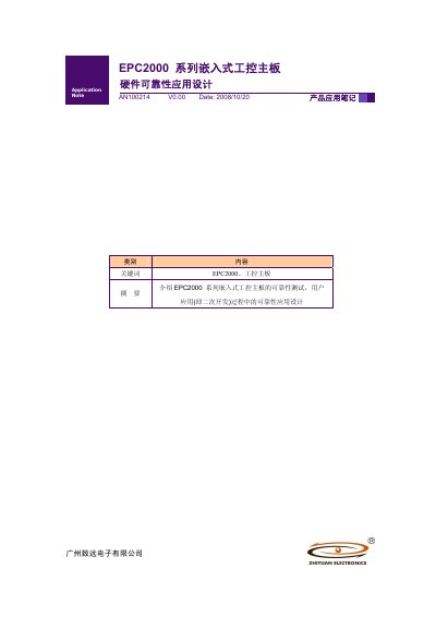 ZLG EPC2000 Embedded IPC Motherboard Application Note - cover page