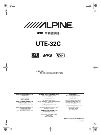 Alpine UTE-32C Car USB Player User Manual - cover page