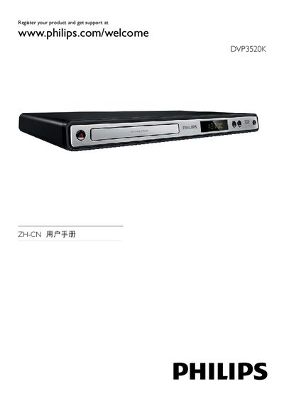 Philips DVP3520K DVD Player User Manual - cover page