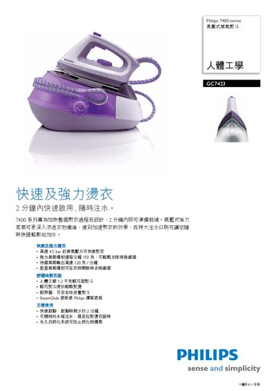 Philips GC7423 Steam Iron User Manual - cover page