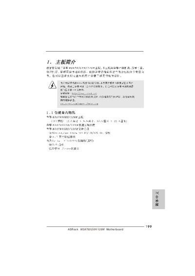 ASRock M3A785GXH/128M Motherboard User Manual - cover page