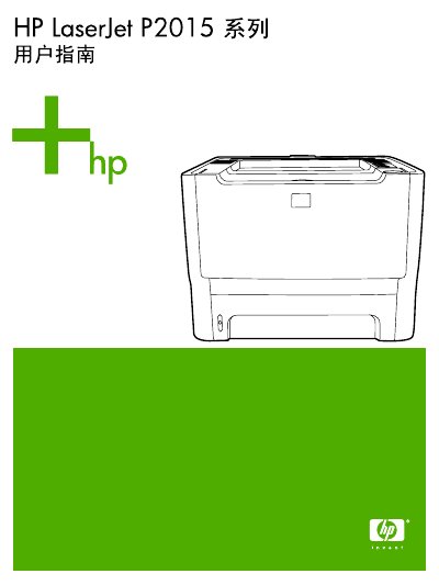 HP P2015 Series User Manual - cover page