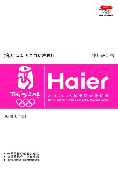 Haier XQSB70-828 Washing Machine User Manual - cover page