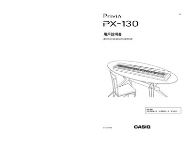 Casio PX-130 Digital Piano User Manual - cover page