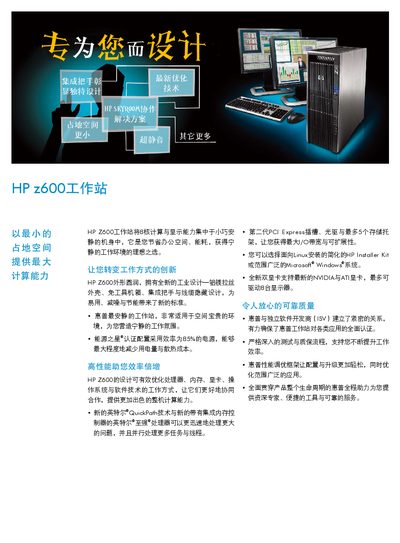 HP Z600 Workstation Product Leaflet - cover page