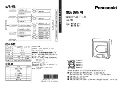 Panasonic H9901-47955 Tumble Dryer User Manual - cover page