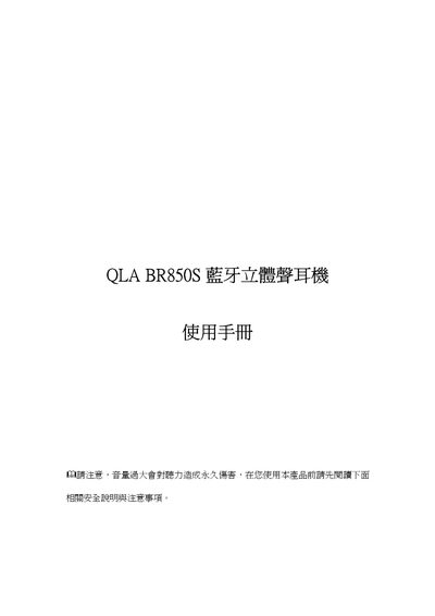QLA BR850S Bluetooth Stereo Earphone User Manual - cover page