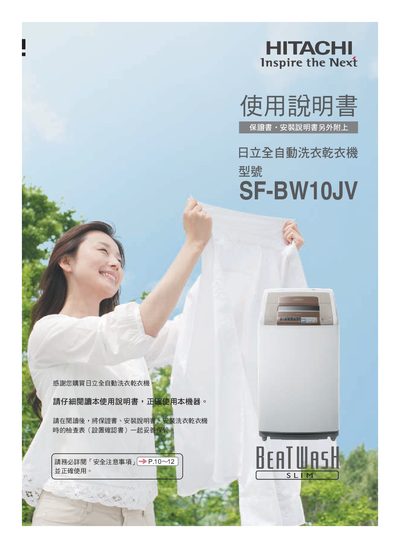 Hitachi SF-BW10JV Washing Machine User Manual - cover page
