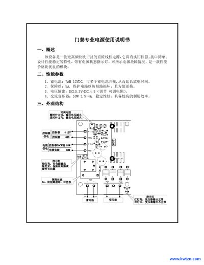 KWTZN Access Professional Power Supply User Manual - cover page