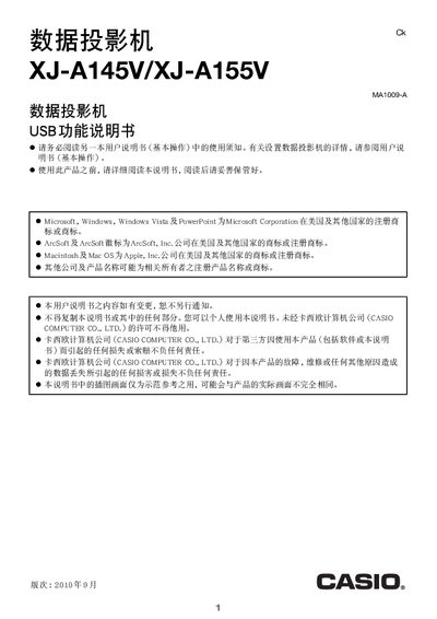 Casio XJ-A145V/XJ-A155V Data Projector USB Function User Manual - cover page