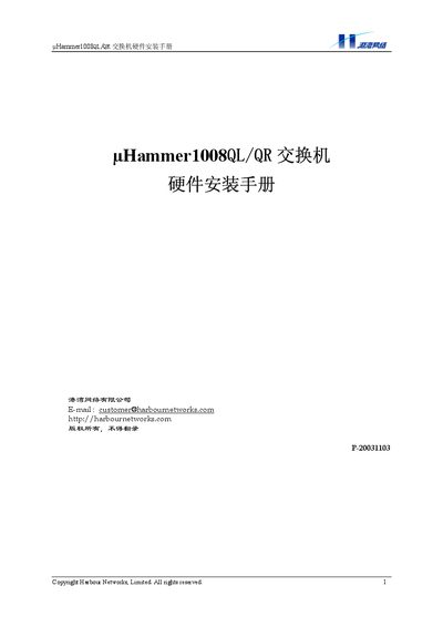 Harbour Networks µHammer1008QL/QR Installation Guide - cover page