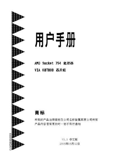 AMD Socket A 754 CPU VIA KT800 Chipsets chinese Manual - cover page