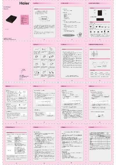 Haier Induction Cooker User Manual - cover page