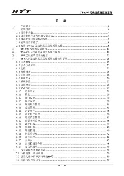 HYT TS-6500 Patrol System User Manual - cover page