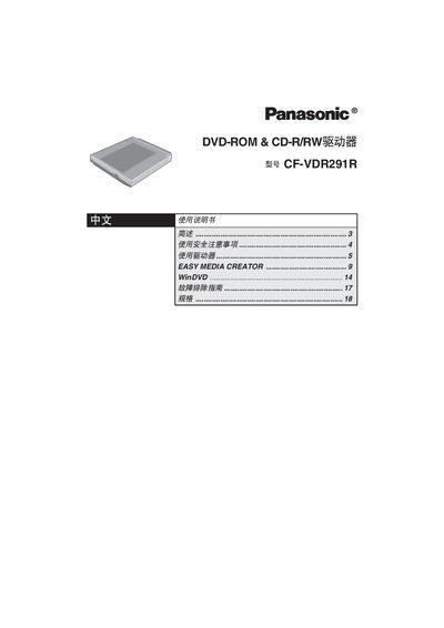Panasonic CF-VDR291R DVD-ROM & CD-R/RW Driver User Manual - cover page