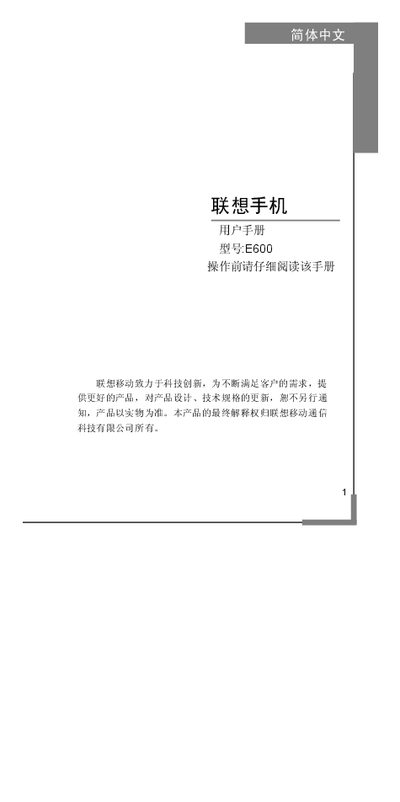 Lenovo E600 Phone User Manual - cover page