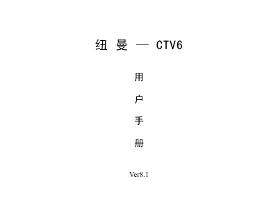 Newman CTV6 User Manual - cover page