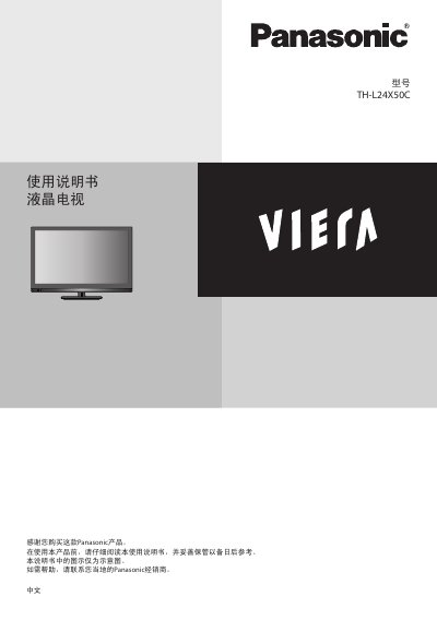 Panasonic TH-L24X50C LCD TV User Manual - cover page