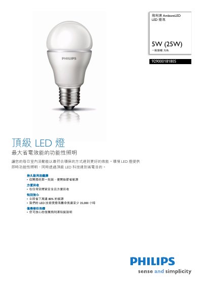 Philips 929000181805 LED Light User Manual - cover page