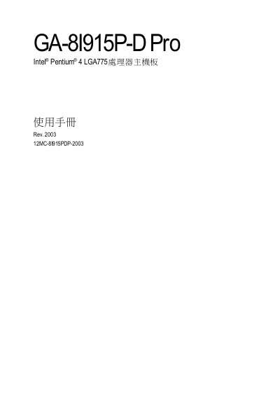 GA-8I915P-D Pro Intel Pentium 4 LGA775 CPU motherboard machine Manual - cover page