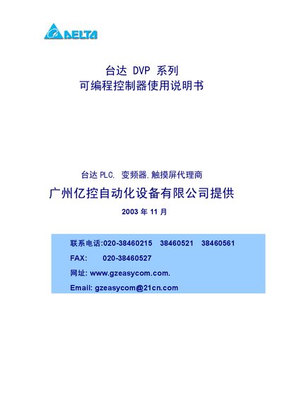 Delta DVP Series Programmable Logic Controller User Manual - cover page