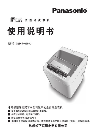 Panasonic XQB65-Q690Uautomate washing machine Manual - cover page