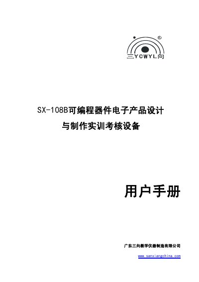 Sanxiang SX-108B Programmable Device Training Equipment User Manual