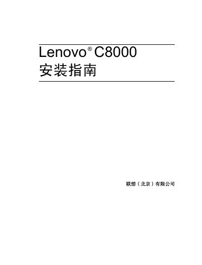 Lenovo C8000 Printer Installation Guide - cover page
