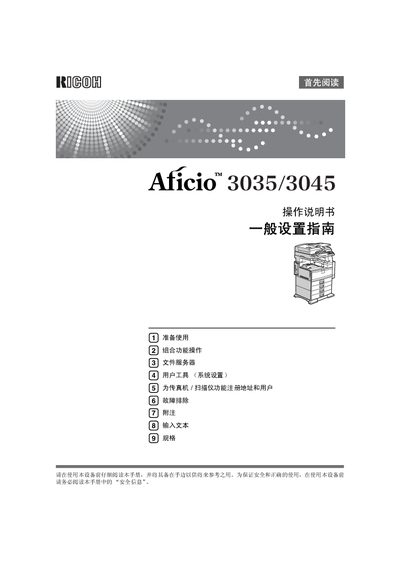 Ricoh Aficio 3035/3045 User Manual - cover page