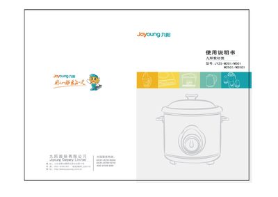 Joyoung JYZS-M201/M501/M2501/M3501 Purple Clay Pot User Manual - cover page
