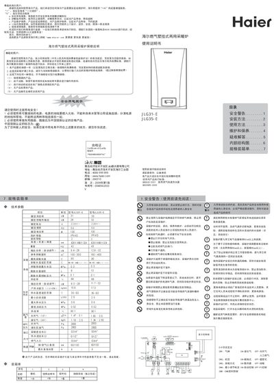 Haier JLG31-E / JLG35-E User Manual - cover page