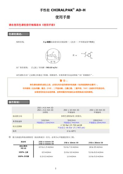 DaSaiLu CHIRALPAK AD-H User Manual - cover page