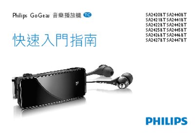 PHILIPS SA2420BT SA2440BT SA2421BT SA2441BT SA2422BT SA2442BT SA2425BT SA2445BT SA2426BT SA2446BT SA2427BT SA2447BT Music player user guide - cover page
