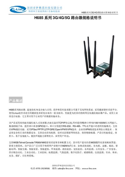 E-Lins H685 Series 3G/4G/5G Router Datasheet - cover page