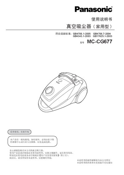 Panasonic MC-CG677 Vacuum Cleaner Manual - cover page