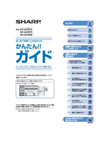 Sharp DV-ACW72/75/80 User Manual - cover page