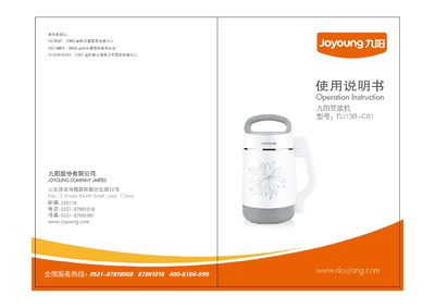 Joyoung DJ13B-C81 Soy Milk Maker User Manual