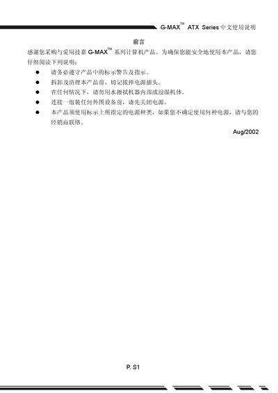 Gigabyte G-MAX ATX Series User Manual - cover page