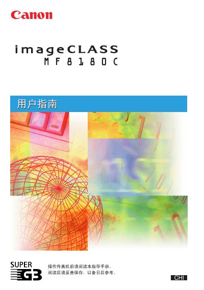 Canon MF8180C User Manual - cover page