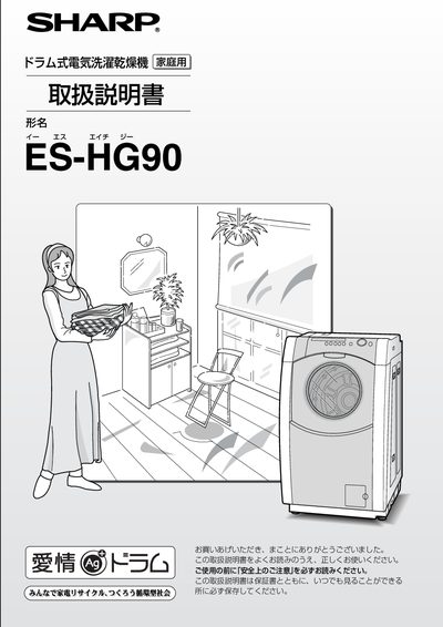 Sharp ES-HG90 Washing Dryer User Manual - cover page